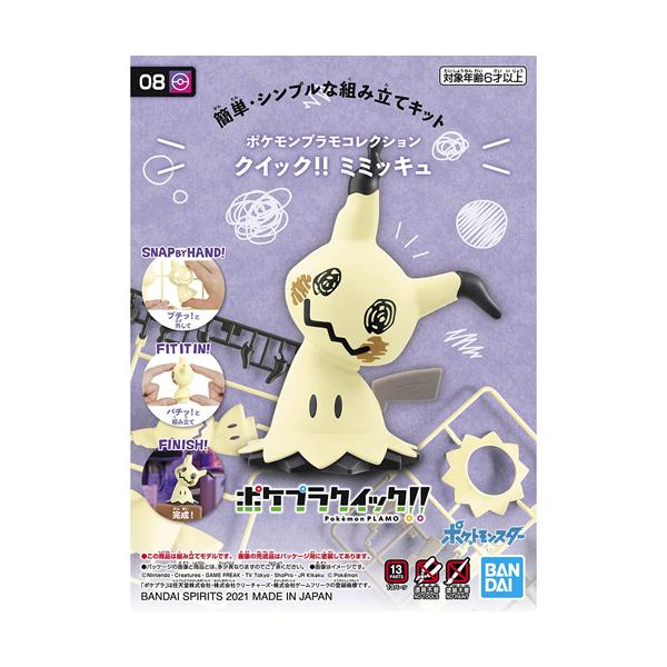 ミミッキュ」の人気商品一覧 | 安い商品を通販サイトから探す - 価格.com