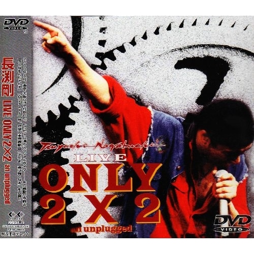 長渕剛 ／ TSUYOSHI NAGABUCHI LIVE ONLY 2×2 an unpl.. (DVD) FLBF-8600 5,531円
