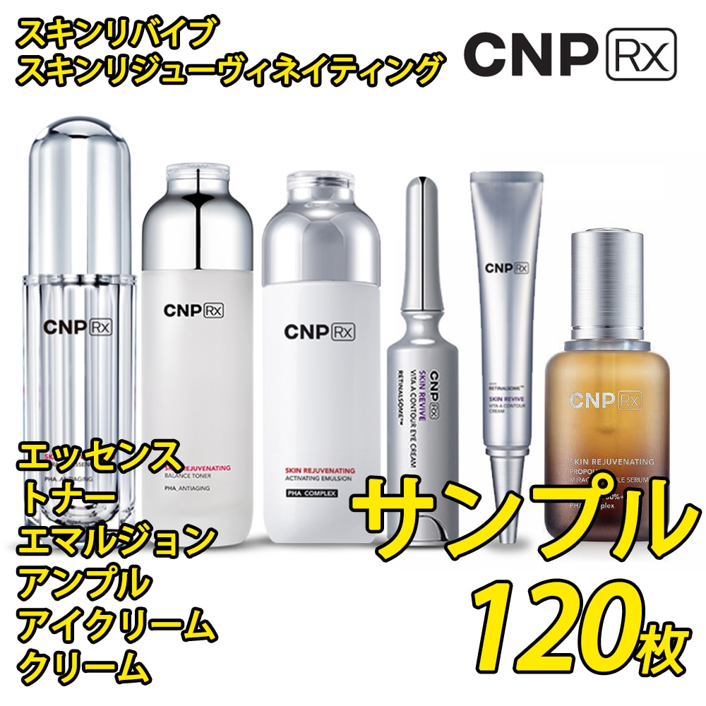 CNP Rx スキン リジュー ヴィネイティング ミラクル エッセンス ×60