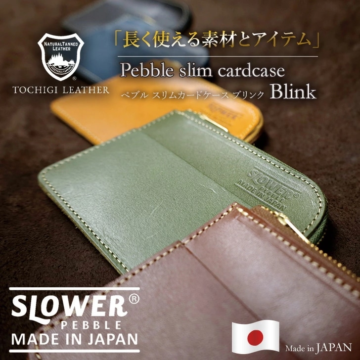スロウワー SLOWER PEBBLE ぺプル 栃木レザー スリムカードケース ブリンク メンズ レディース ウォレット 本革 牛革 レザー 日本製 薄い ファスナー 小銭入れ コインケ
