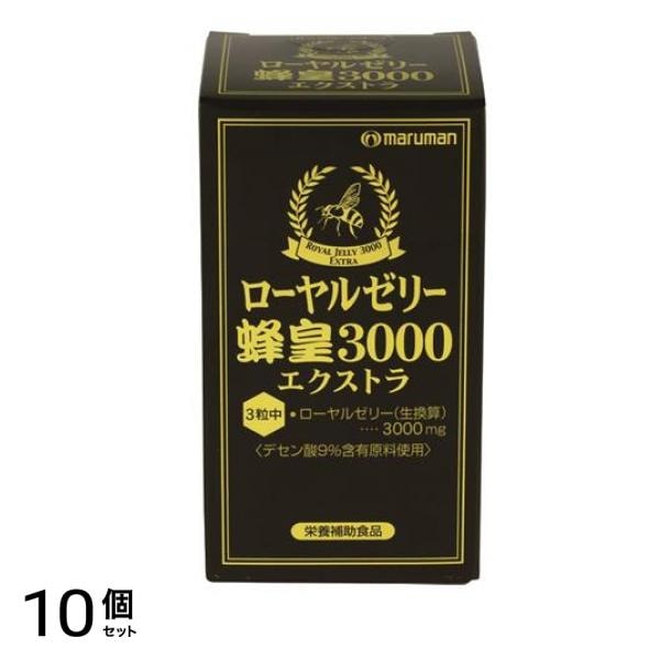 マルマン ローヤルゼリー蜂皇3000エクストラ 90粒 10個セット