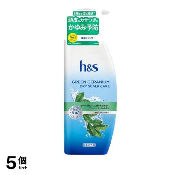 h&s グリーンゼラニウム ドライスカルプケア 薬用コンディショナー 本体ポンプ 330g 5個セット
