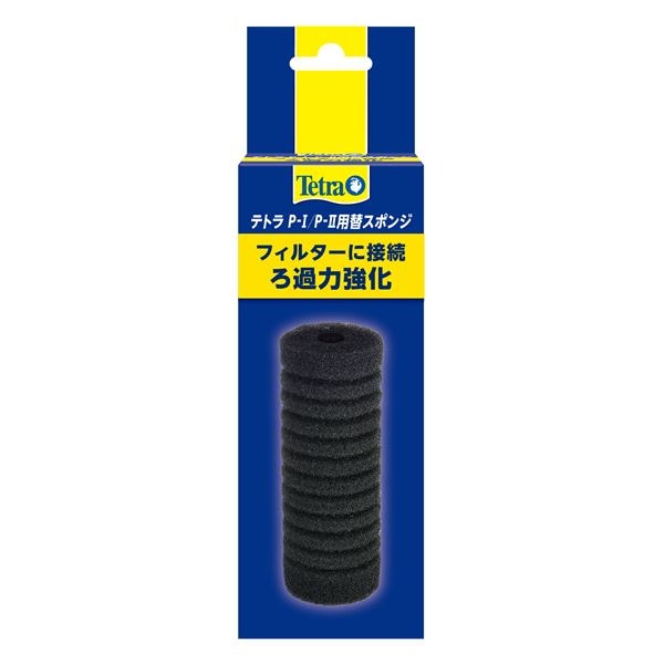 （まとめ）P-I/P-IIフィルター用替スポンジ3セット (観賞魚/水槽用品) 4,979円