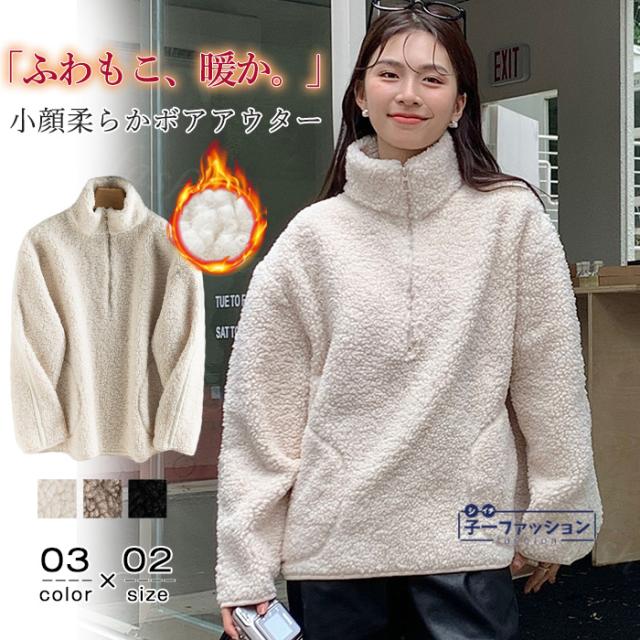 ブルゾン ボア コート レディース アウター ジャケット 秋新作 上着 羽織り 長袖 ゆったり レディース アウター ジャケット ライトアウター 秋 冬 切り替え 無地 防寒 あったか カジュアル 秋 4,894円