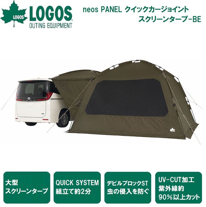 ロゴス No.71203006 クイックカージョイントスクリーンタープ LGS71203006