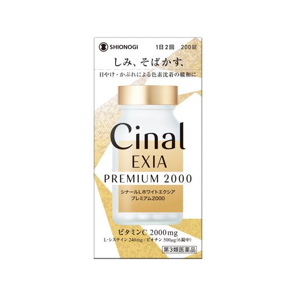 【第3類医薬品】シナールLホワイトエクシア プレミアム2000 200錠 [シオノギヘルスケア]