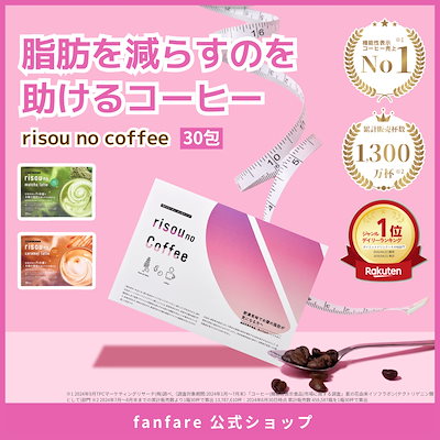 Qoo10] fanfare ファンファレ risou no Coff