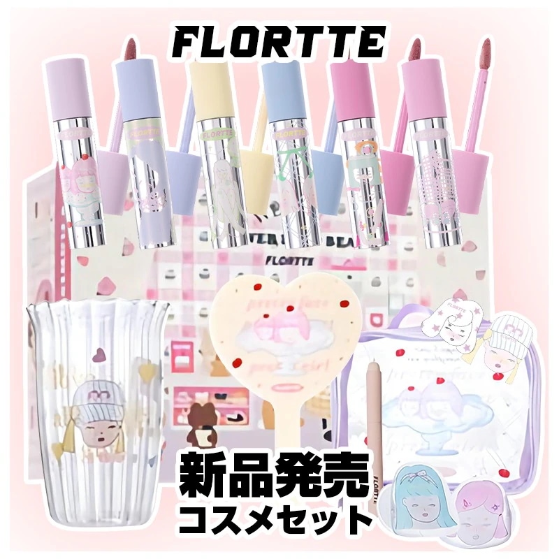 限定数量 Wackkyシリーズ ムース泥リップ 口紅下地 コスメセット 大人気泥質地 テクスチャ 高発色 カバー力