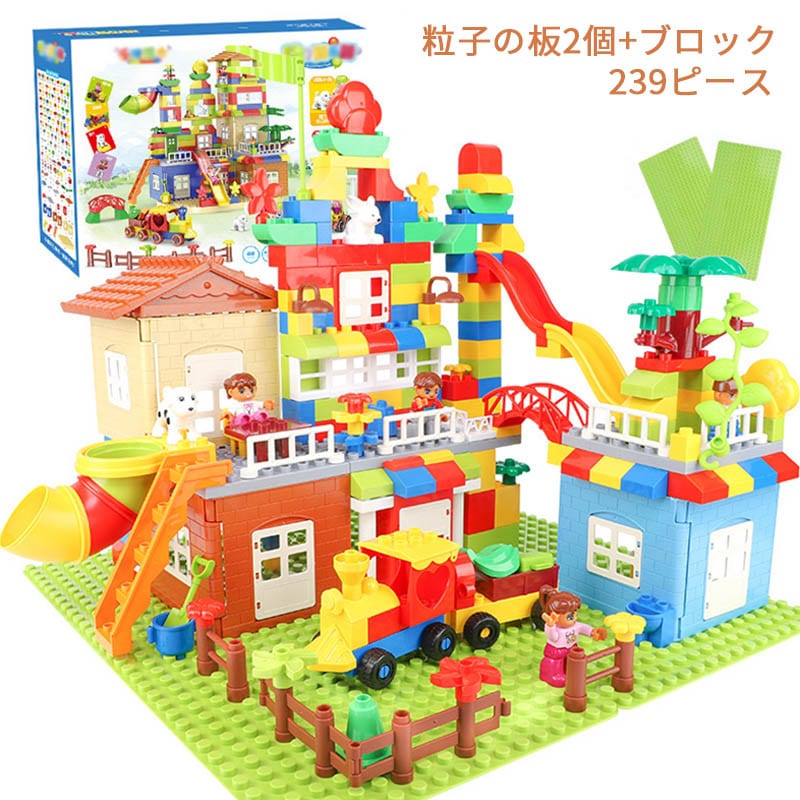おもちゃ 知育玩具 キッズ 子供用　組み立て式　DIYおもちゃ　積む遊び　ブロック　おもちゃ　3歳以上　創造力と想像力を育てる知育 玩具 男の子女の子　誕生日プレゼント 入園祝い ブロック239ピ