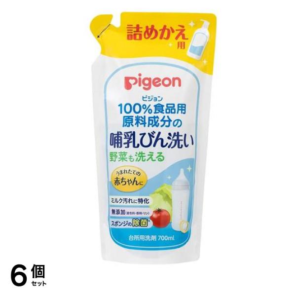 ピジョン 哺乳びん洗い 台所用洗剤 詰め替え用 700mL 6個セット