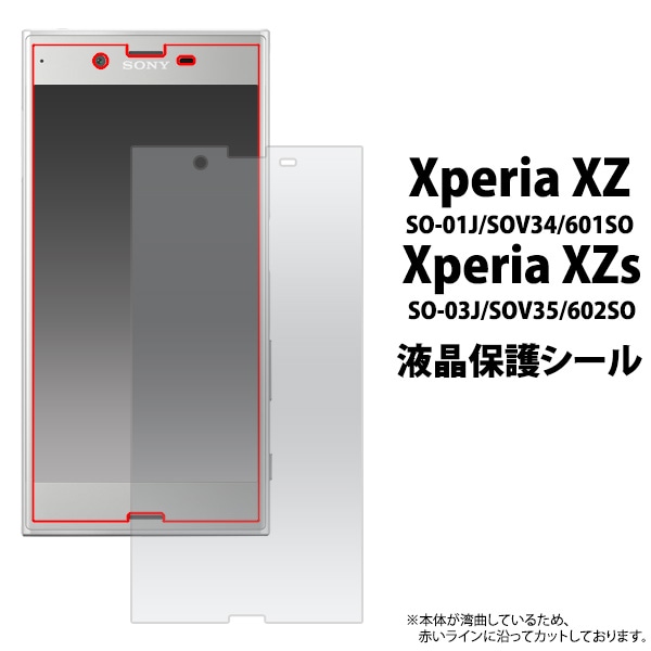 売れ筋ランキングも掲載中！ ) 601SO / SOV34 / SO-01J ( XZ Xperia Xperia フィルム 保護シール (SO-03J/602SO/SOV35)液晶画面 XZs Xperia 保護フィルム