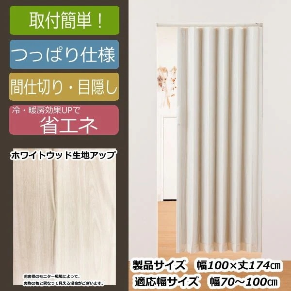Fullness L4021 ホワイトウッド [つっぱり取付木目調アコーディオンドア] メーカー直送