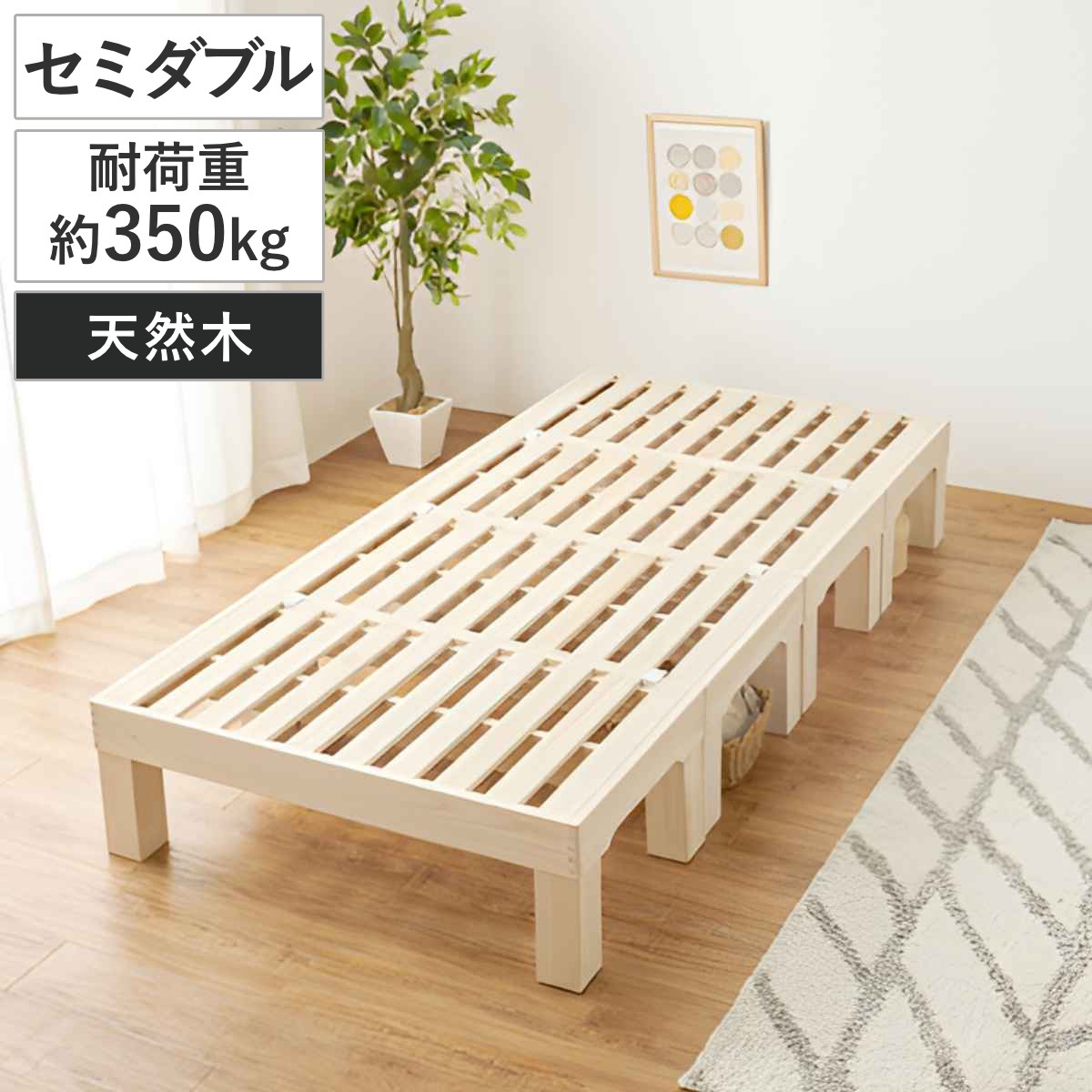 桐すのこベッド 天然木 セミダブル 分割式 組立収納簡単 頑丈 耐荷重350kg ベッド すのこ 組み立て簡単 分割 省スペース 軽量 桐 高耐荷重 調湿 断熱 防虫 ハイタイプ ロータイプ