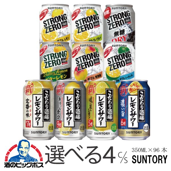 選べる よりどり チューハイ サントリーこだわり酒場 -196℃ ストロングゼロ 350ml×4ケース 96本『BSH』【2個口で発送 本州のみ　送料無料】 11,074円