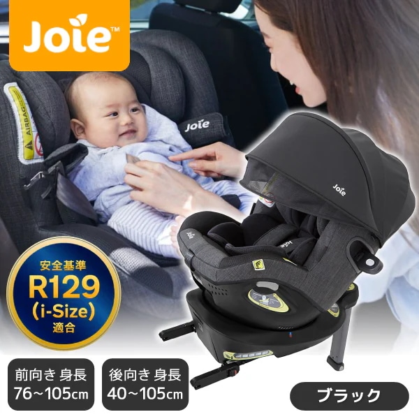 チャイルドシート ジョイー アイアーク360キャノピー付 ブラック 【保証期間：1年】