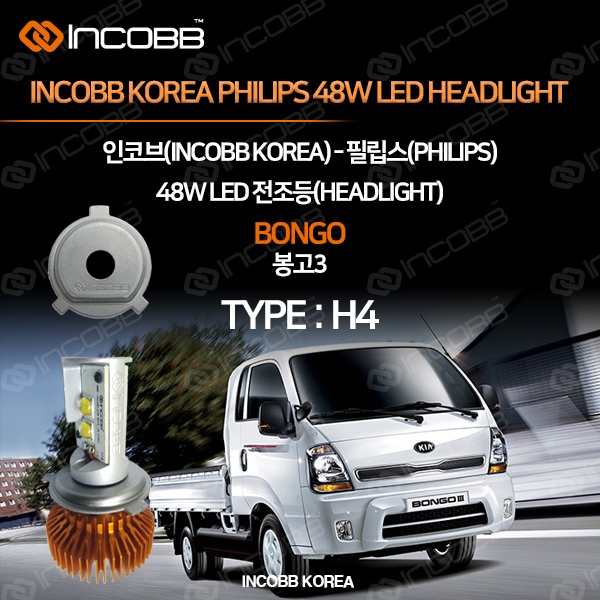 INCOBB KOREA PHILIPS KIA BONGO 3 48W LED HEADLIGHT H4 20,164円