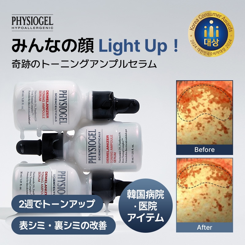 【公式】PHYSIOGEL ディメラナイザートーニングアンプル30ml /韓国コスメ/韓国スキンケア/アンプル/化粧水/保湿/スージング/毛穴改善/保湿効果/高い吸収力