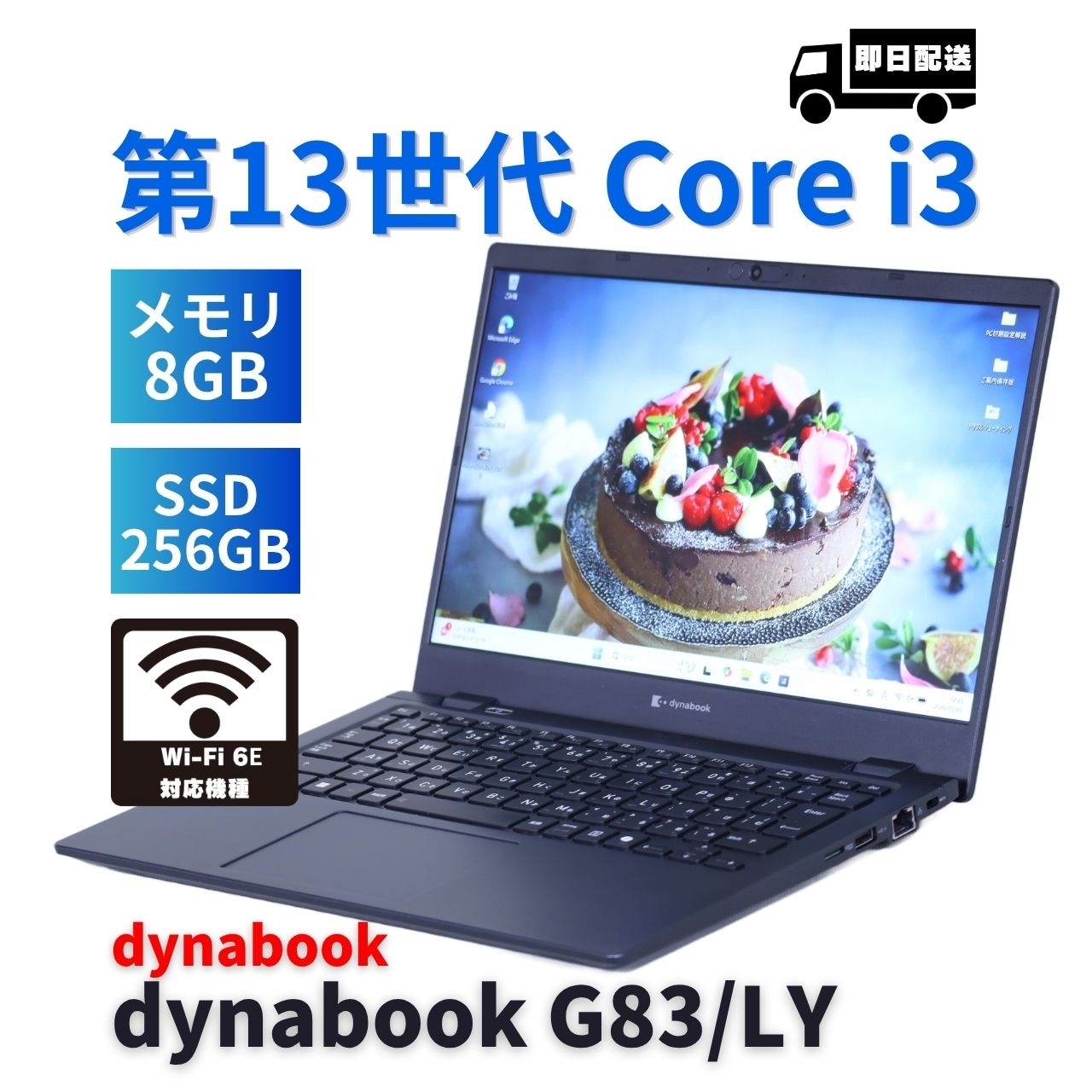 即配 良好品 バッテリー良 2024年薄軽量モデル 13世代Corei3 dynabook G83/LY i3-1315U 8G 256G 13.3FHD WiFi6E Office AAA評価
