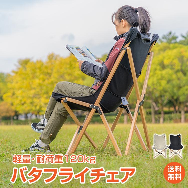 【迅速出荷】 アウトドアチェア バタフライチェア 椅子 折りたたみ キャンプ イス レジャーチェアー ソロキャンプ 釣り 新生活 屋内 屋外 室内 庭 498