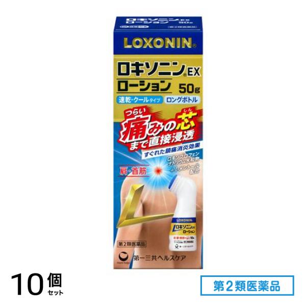 第２類医薬品 ロキソニンEXローション ロングボトル 50g 10個セット
