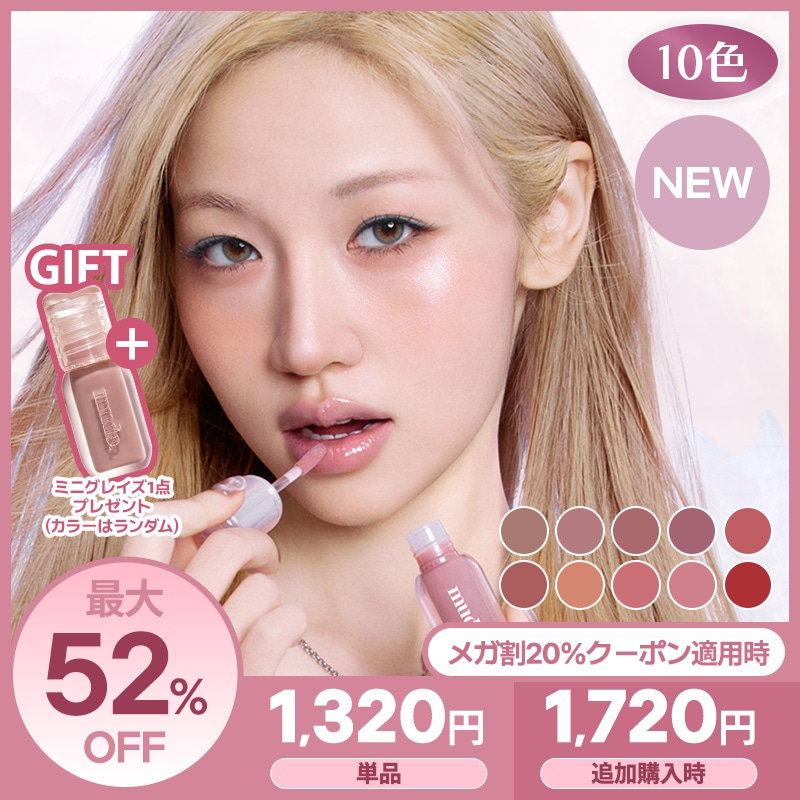Qoo10] ミュード 【メガ割限定】【MAZZZZY限定GIF : ポイントメイク