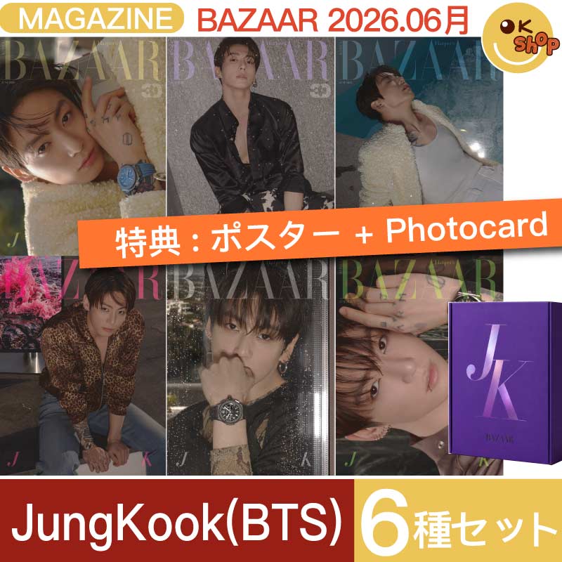 [特典 ポスター+photocard] (PACKAGE) 6種セット BAZAAR KOREA 26年 6月号 表紙 JUNGKOOK (BTS) ジョングク バザー ジョングク 雑誌