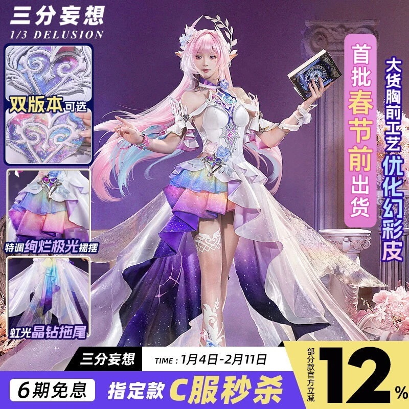 三分妄想崩壊星穹鉄道昔鎖cos服翁フェロス大昔さざ波sp