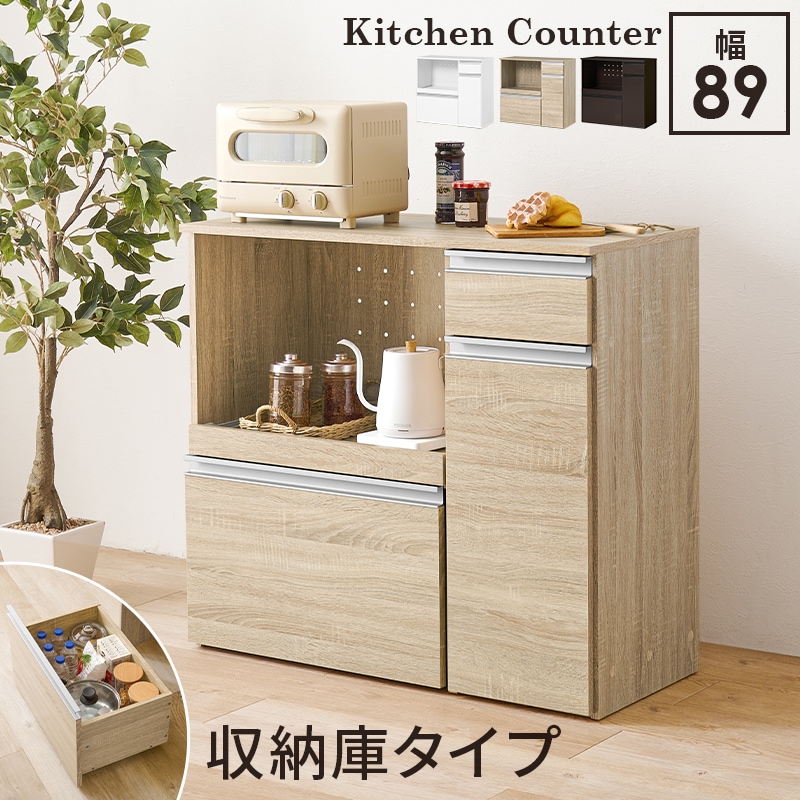 キッチンカウンター ミドルタイプ 幅89 ナチュラル カウンター スライド棚 2口コンセント レンジ台 キッチンボード キャビネット 作業台 大容量 省スペース