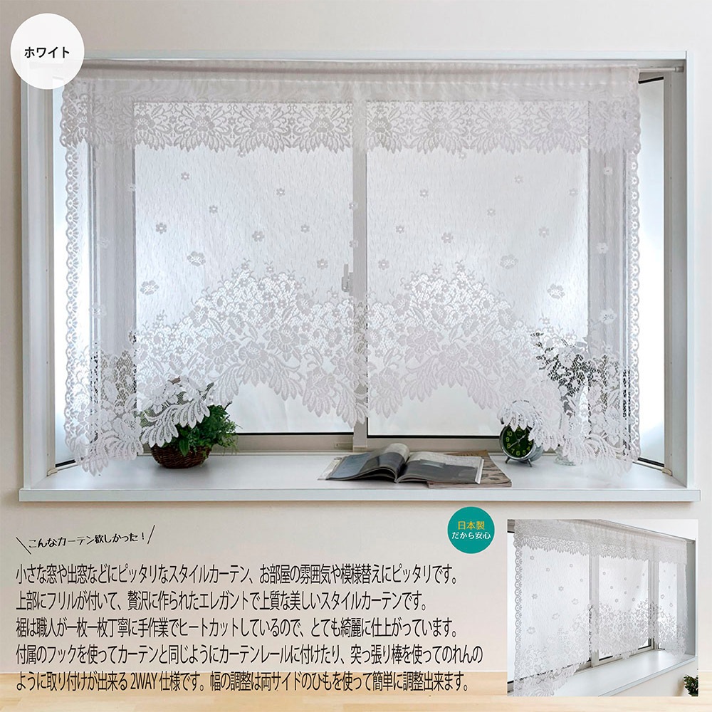 おしゃれパイルレースカーテン フリル付き 295×85 小さな 窓 出窓 ピッタリ スタイルカーテン お部屋 雰囲気 模様替えに ピッタリ Eclea 爆売 爆買