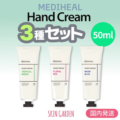 MEDIHEAL [正規品扱い店 国内発送] 3種セット ハンドク...のサムネイル