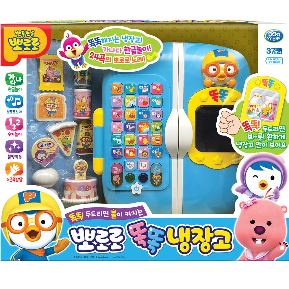 ポロロスマート冷蔵庫