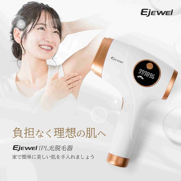 Qoo10] Ejewel 今日特価！人気No.1！無痛光美肌 冷感