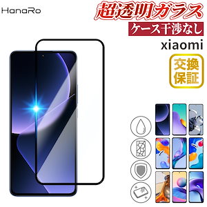 Redmi Note 13 Pro 5G フィルム Xiaomi POCO F6 Pro Xiaomi 13T フィルム 13T Pro Redmi 12C ガラスフィルム 全面保護