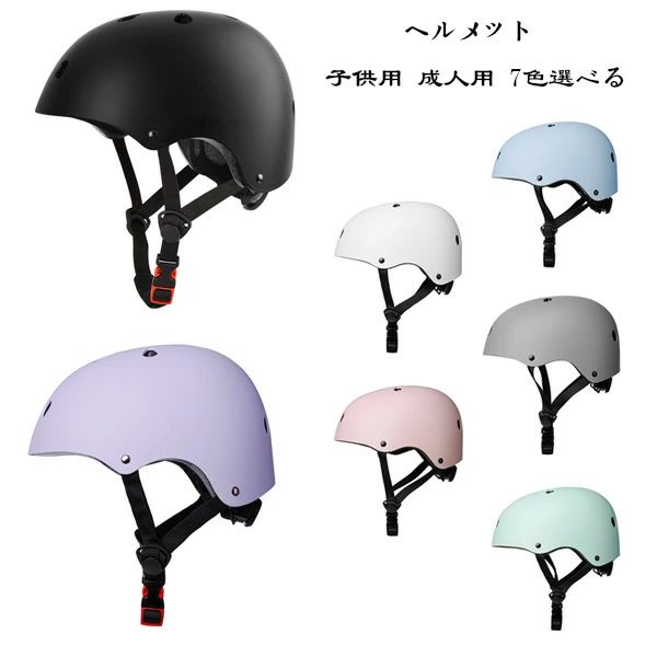 自転車用ヘルメット 大人用 子供用 自転車 ヘルメット スケートボード 軽量 サイズ調整可能 ヘルメット ファッション 無地 ヘルメット 通学 通勤 学生 男性 女性 ヘルメット 2歳-6歳 6歳-1