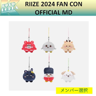 RIIZE ミニドール キーリング MD 公式 楽天市場】RIIZE -MINI DOLL KEY RING / 2024 RIIZE FAN CON