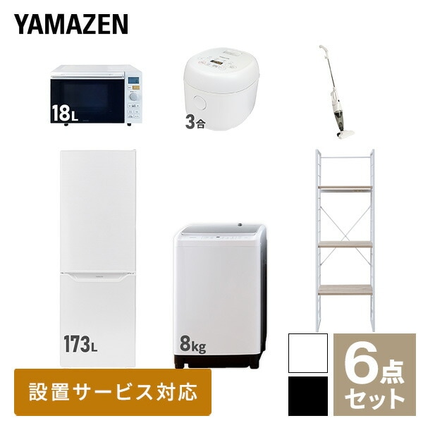 新生活家電セット 6点セット 一人暮らし (8kg洗濯機 173L冷蔵庫 オーブンレンジ 炊飯器 スティッククリーナー 家電収納ラック)