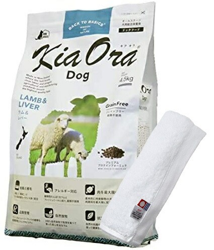 キア オラ ドッグフード ラム&レバー 4.5kg【犬想いオリジナル今治ハンドタオルセット】【タオルカラー ホワイト】【正規品】