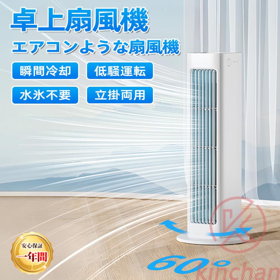 冷風扇 扇風機 冷風機 冷風器 ミニクーラー ポータブルエアコン クーラー おしゃれ 充電式 卓上 便利 携帯 持ち運び コンパクト 氷 水 省エネ 涼風 送風 強風