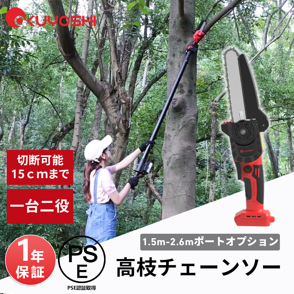 OKUYOSHI 高枝切り チェーンソー 充電式 【国内修理保証付き】6インチ 小型 伸縮式延長ポール付き 最長260CM 2000mAhバッテリー2個 ブラシレスモーター 安全ロック 日本語取扱説明 16,898円