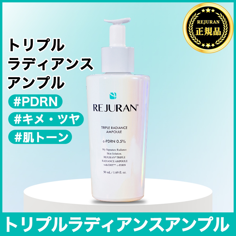 トリプルラディアンスアンプル, 50ml