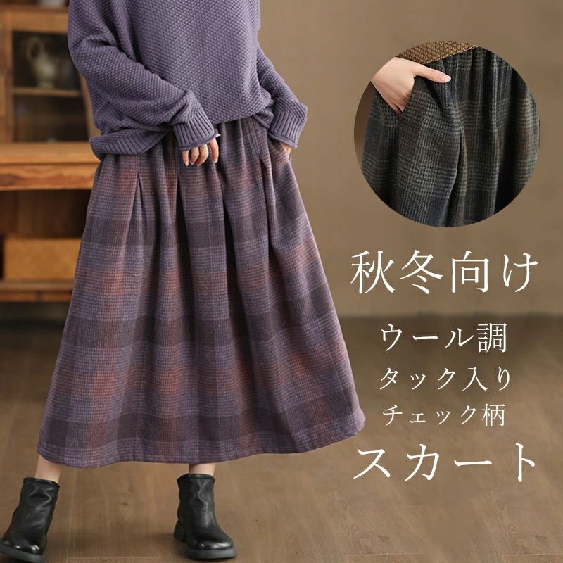 【送料無料】冬 ウール調 Aラインスカート ロングスカート ラシャ スカート フレアスカート レディース タック入り