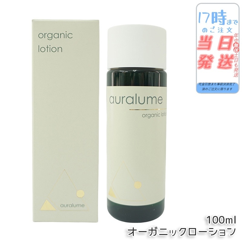 REVI ルヴィ オーガニックローション 100ml auralume by REVI 化粧水 フェイシャルケア ホームケア サイボウ美容 銀座ロッソ 乾燥肌 敏感肌 潤い 保湿