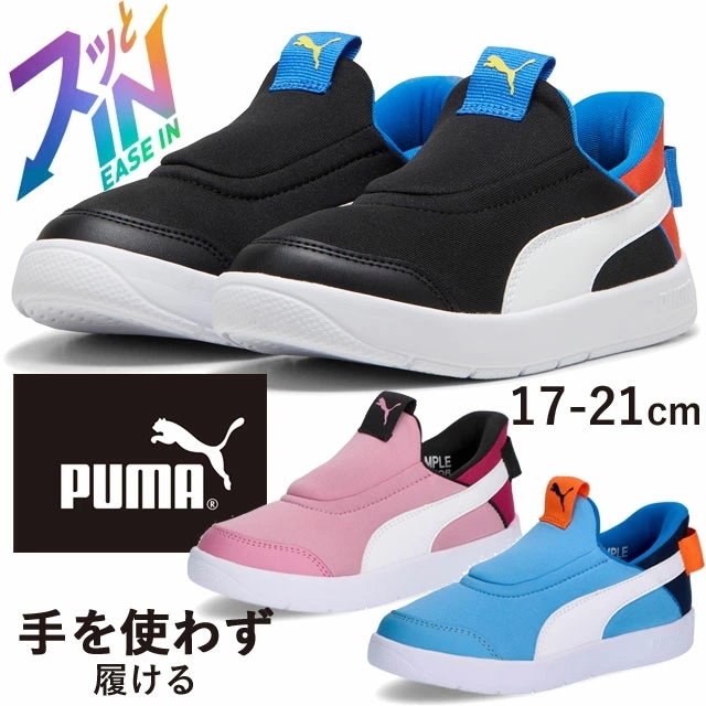 プーマ スリッポン キッズ 男の子 手を使わず履ける コートフレックス V3 イーズイン PS ジュニア 女の子 ハンズフリー ローカット スニーカー 399734 01 プーマブラック 黒 02 ラ