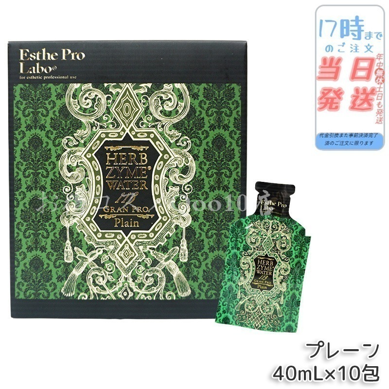 エステプロラボ ハーブザイムウォーター 113GP 40ml×10包 プレーン