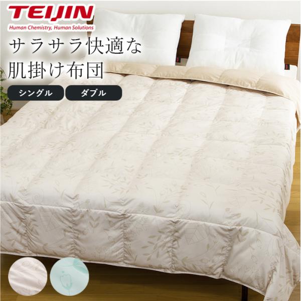 肌掛け布団 シングル ダブル 洗える 夏でも快適 吸放湿性 ホコリが出にくい 消臭 おしゃれ 軽い 軽量 MICROFLUFFY Breath マイク