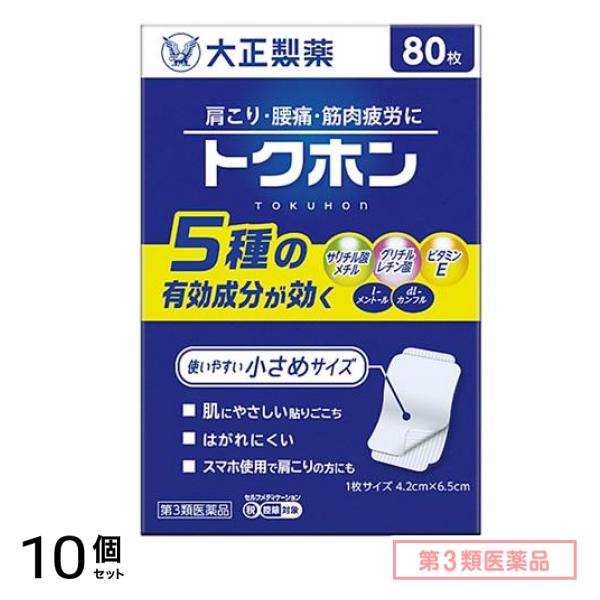 第３類医薬品 トクホン 80枚入 10個セット