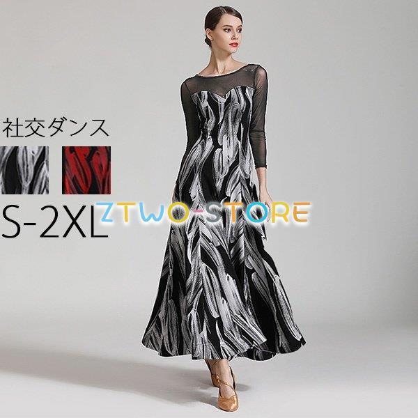 新しい子供用ダンスウェア 【S~2XL】社交ダンスドレス モダンドレス 大きい裾 パーティー用 ダンス衣装 ダンス発表会 競技着 練習着 スタンダードドレス ワンピース 2枚購入で2238円OFF