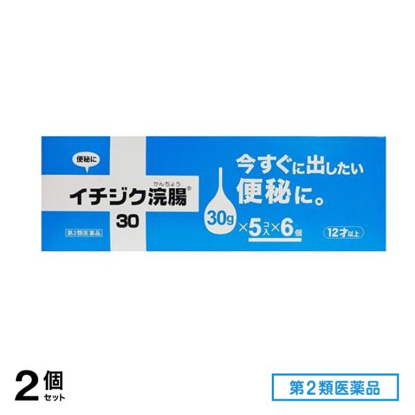 第２類医薬品 イチジク浣腸30 30個入 (=5コ入×6個パック) 2個セット