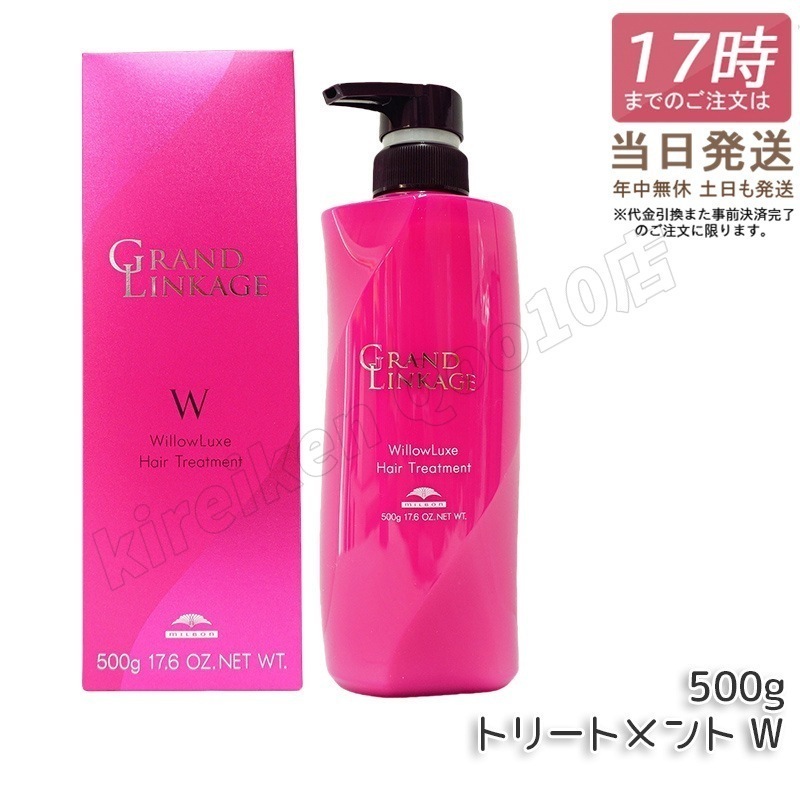 グランドリンケージ ウィローリュクス トリートメント 500g しなやか 普通毛向け ヘアケア スタイリング GRANDLINKAGE