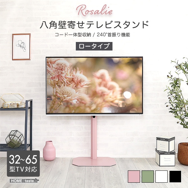 ホームテイスト 大人かわいいインテリア 八角壁寄せテレビスタンドOKOTG-PK ピンク ロータイプ 単品 メーカー直送